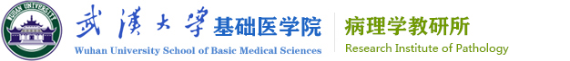 病理学教研室