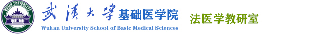 法医学教研室