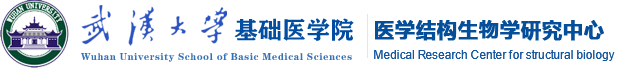 医学结构生物学研究中心