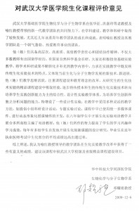 评价意见－邓耀祖教授