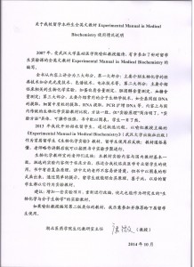 全英文实验教材使用情况说明