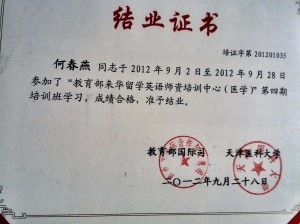 来华留学师资培训证书