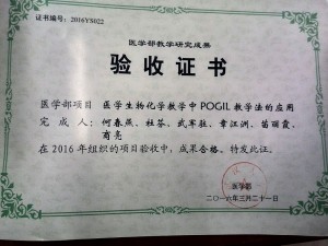 课题验收合格