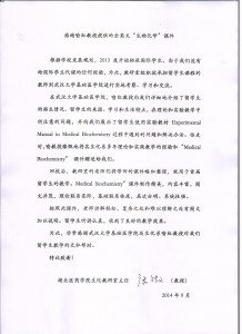 生物化学理论课件-唐微教授致谢信