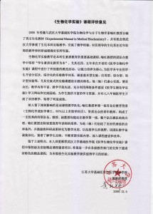 黄新祥教授-评价意见