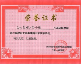 热烈祝贺本系教师在基础医学院第...